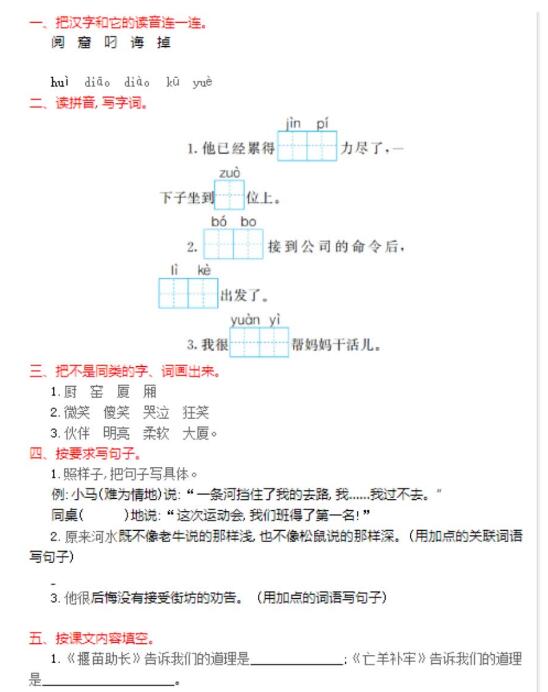 部编版二年级下册语文第五单元试题文档资源百度网盘免费下载