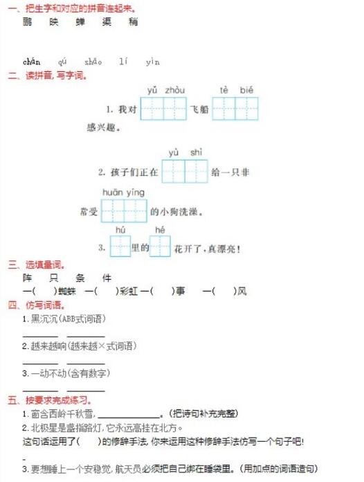 部编版二年级下册语文第六单元试题一文档资源百度网盘免费下载