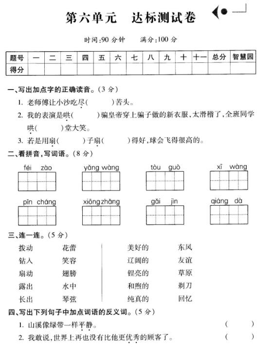 部编版三年级下册语文第六单元达标测试卷(含答案)pdf资源免费下载