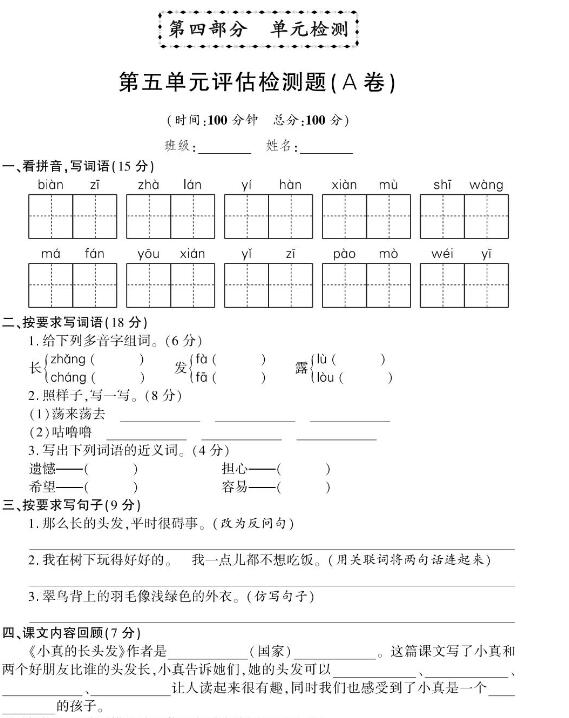 部编版三年级下册语文第五单元评估检测题(A卷)pdf资源免费下载