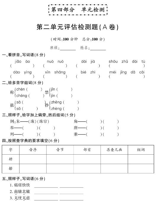 人教版三年级下册语文第二单元评估检测卷(A卷)pdf资源免费下载