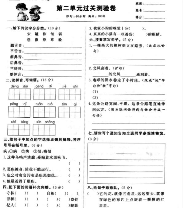 人教版三年级下册语文第二单元过关检测卷pdf资源免费下载