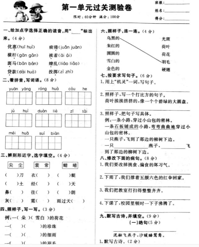 人教版三年级下册语文第一单元过关测验卷pdf资源免费下载