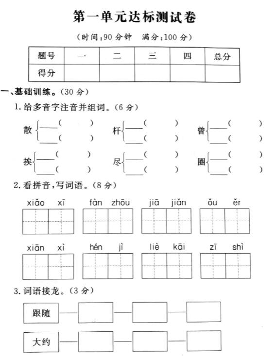 部编版三年级下册语文第一单元达标测试卷pdf资源免费下载