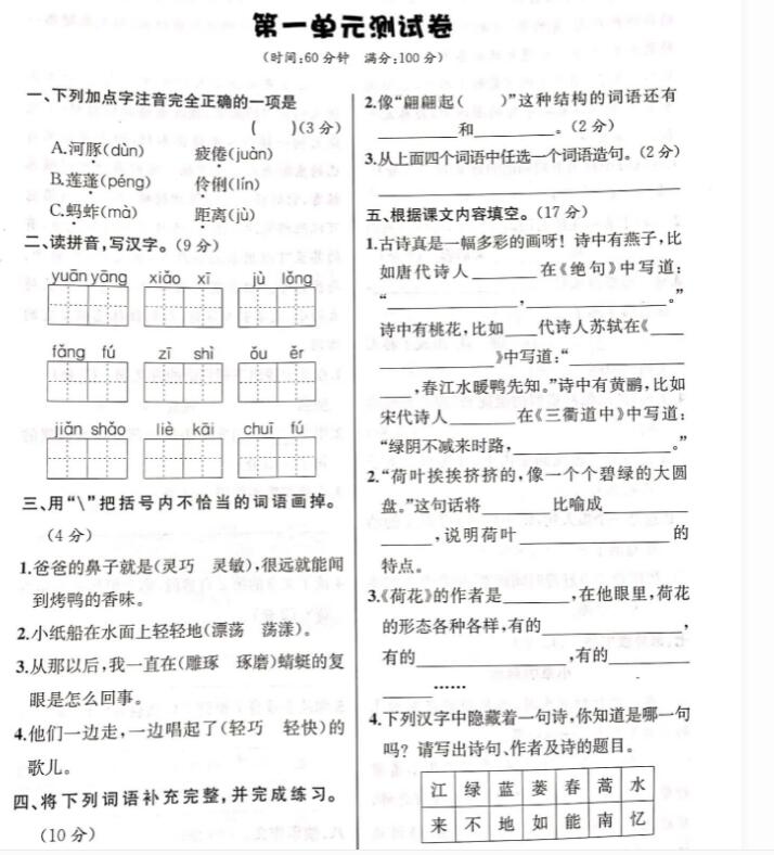 部编版三年级下册语文第一单元测试卷pdf资源免费下载