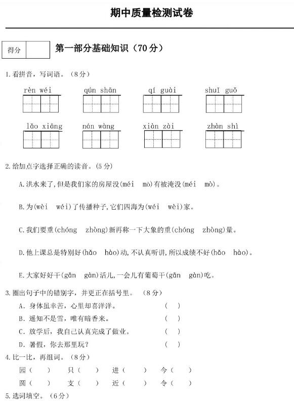 2020年部编版二年级上册语文期中质量检测卷及答案文档资源免费下载