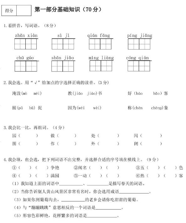 2020年部编版二年级上册语文期中试卷三及答案文档资源免费下载