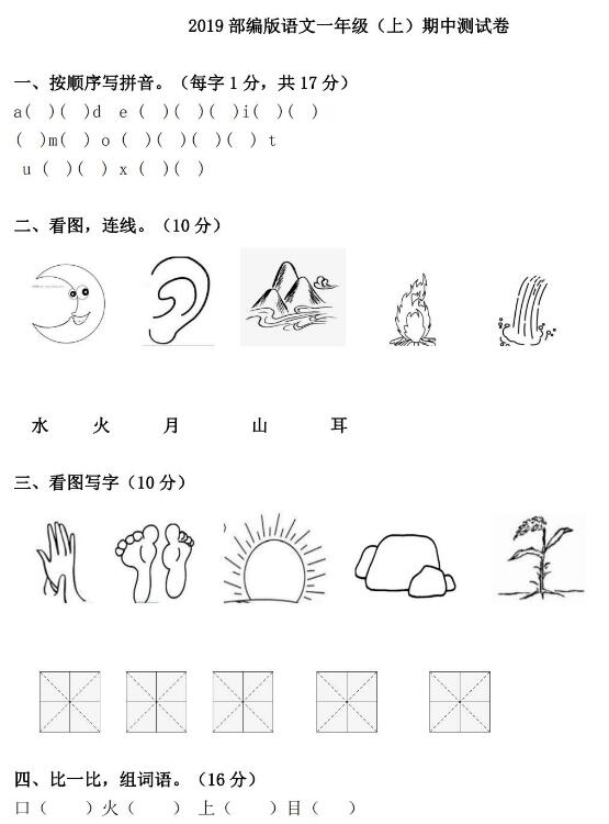 2019年部编版一年级上册语文期中测试卷及答案pdf资源免费下载