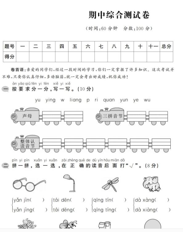 人教部编版一年级上学期语文期中综合测试卷及答案pdf资源免费下载