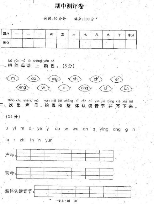 2019-2020学年部编版一年级上册语文期中测评卷文档资源免费下载