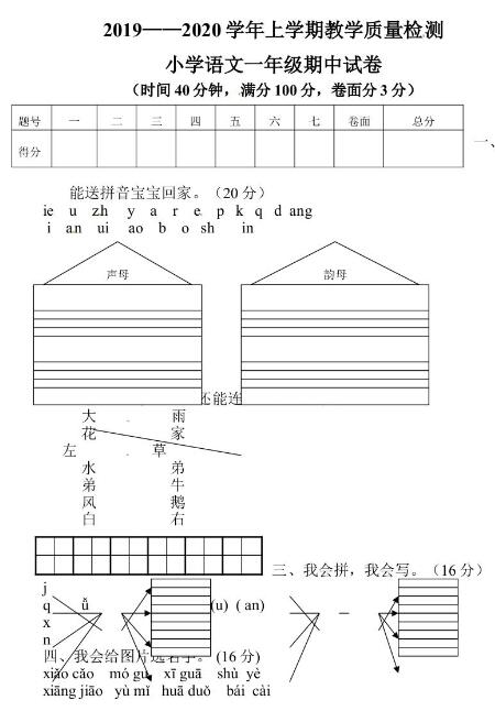 2019-2020学年上学期语文一年级期中试卷文档资源百度网盘下载