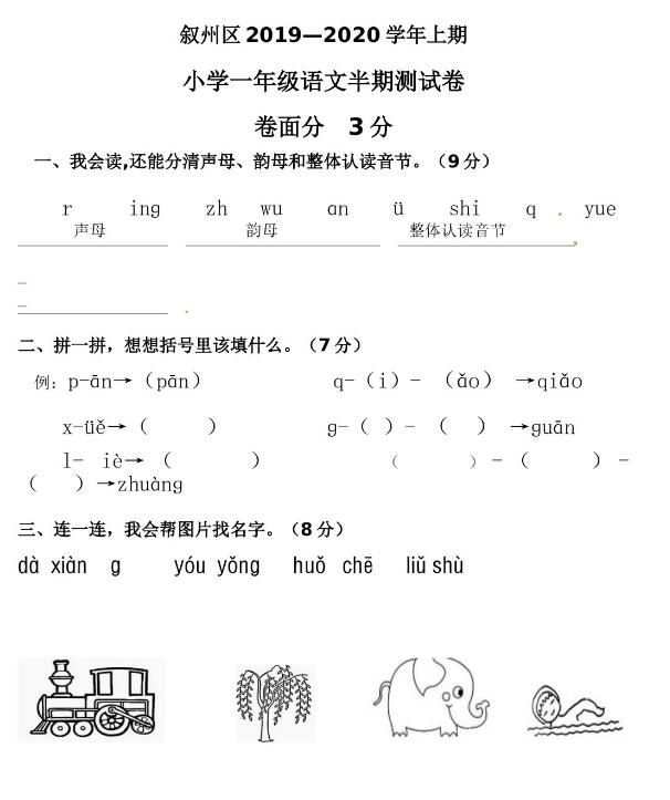 四川宜宾叙州区2019-2020学年一年级上册语文期中检测试题及答案资源下载