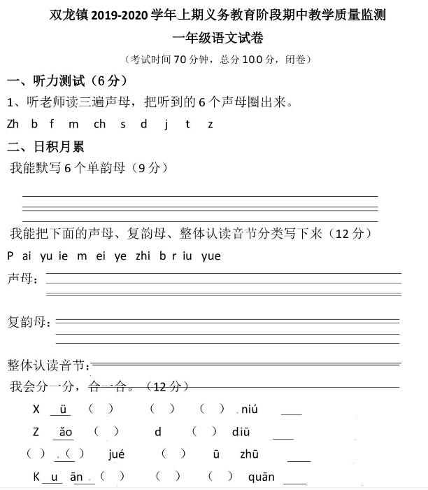 四川宜宾县双龙镇2019-2020学年一年级上册语文期中考试试题及答案资源下载