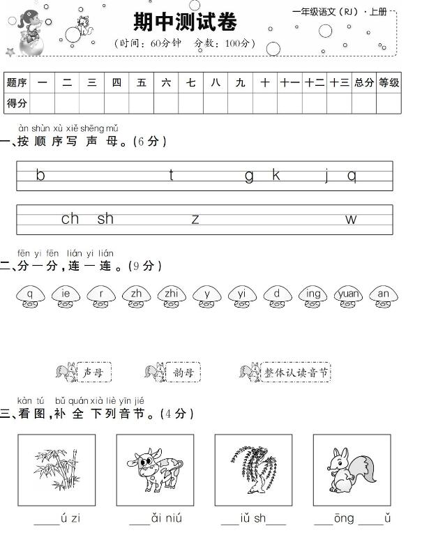 人教版一年级语文上册期中测试卷pdf资源百度网盘免费下载