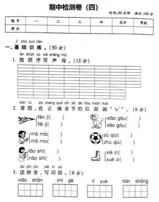 人教部编版一年级上册语文期中检测卷(四)及答案pdf资源免费下载