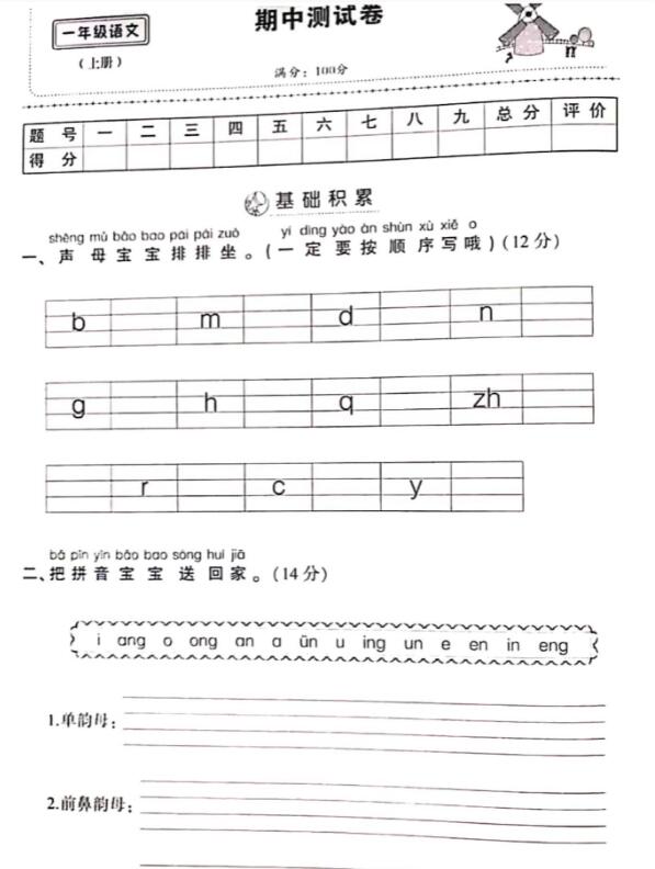 人教部编版一年级上册语文期中测试卷六pdf资源免费下载