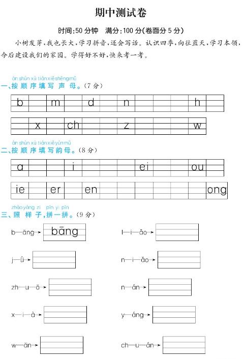 人教部编版一年级上册语文期中测试卷七含答案pdf资源免费下载