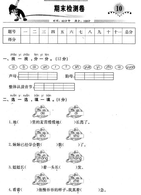 人教部编版一年级上册语文期末检测卷pdf资源免费下载