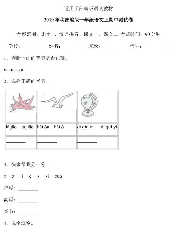 2019年秋部编版一年级语文上册期中测试卷二含答案文档资源免费下载