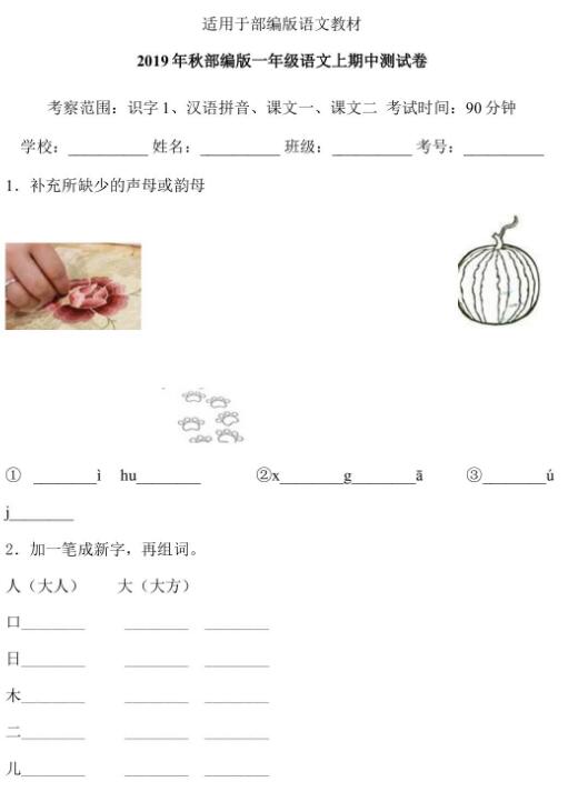 2019年秋部编版一年级语文上册期中测试卷四含答案文档资源免费下载