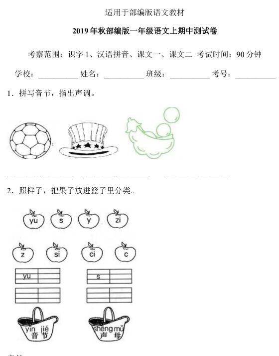 2019年秋部编版一年级语文上册期中测试卷十含答案文档资源免费下载