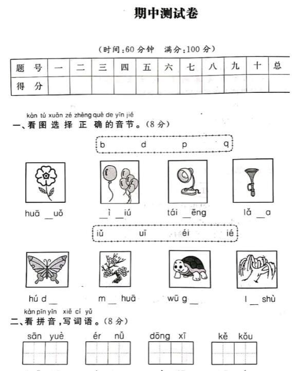 2019年秋部编版一年级语文上册期中测试卷十四含答案pdf资源免费下载