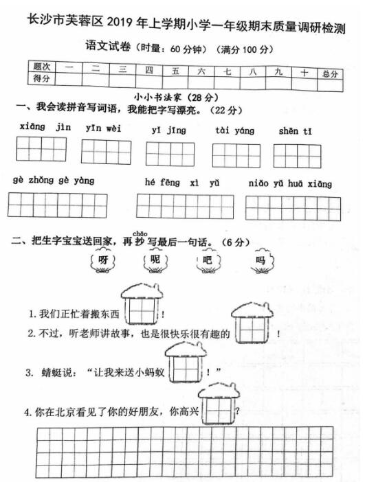 长沙市芙蓉区2019年上学期期末质量调研检测语文试卷pdf资源下载