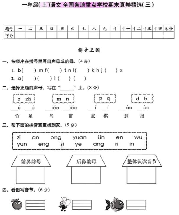 一年级(上)语文全国各地重点学校期末真卷精选三及答案pdf资源下载