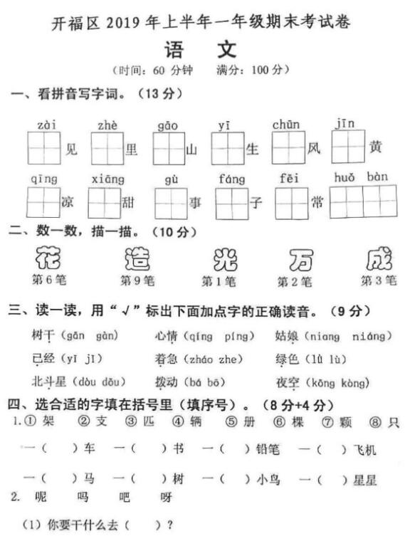 长沙市开福区2019年部编版上学期语文期末考试试卷pdf资源免费下载