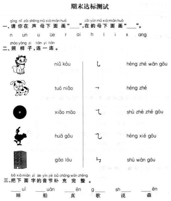 2019年人教版一年级上册语文期末达标测试卷九pdf资源免费下载