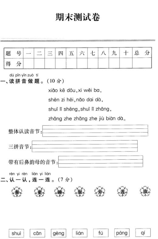 部编版一年级上册语文名校全真模拟训练重点卷(五)pdf资源下载