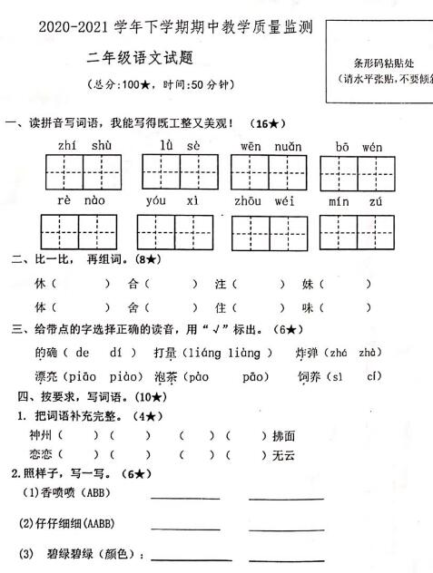 山东兰陵县2020-2021学年下学期语文期中教学质量监测试题pdf资源下载