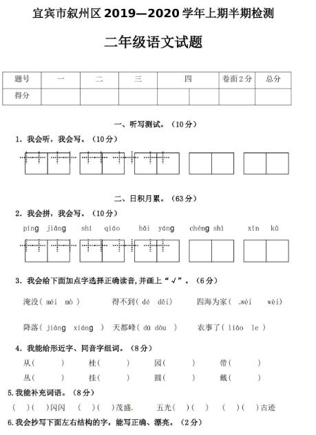 四川宜宾叙州区2019-2020学年二年级上册语文期中检测试题资源下载