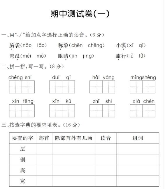 人教部编版二年级上册语文期中测试卷(一)pdf资源免费下载