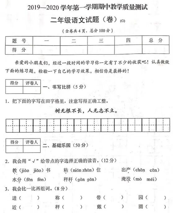 2019-2020学年二年级语文上册期中教学质量测试卷(二)资源下载