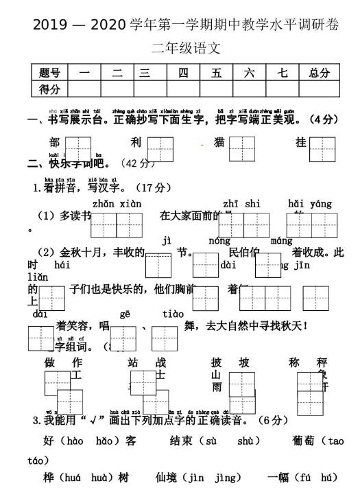 2019-2020学年二年级语文上册期中质量检测卷一文档资源免费下载