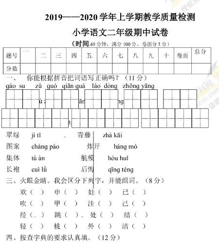 2019-2020学年二年级语文上册期中质量检测卷二文档资源免费下载