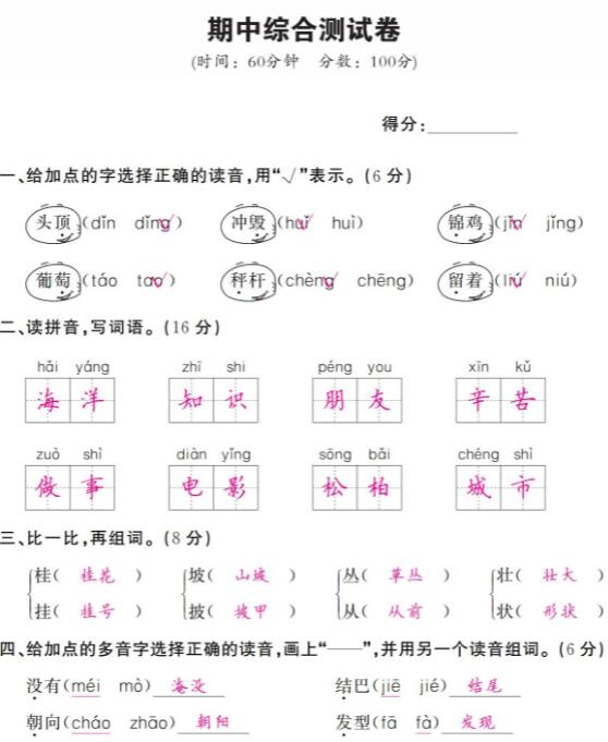 2019-2020学年二年级语文上册期中质量检测卷六(含答案)pdf资源免费下载