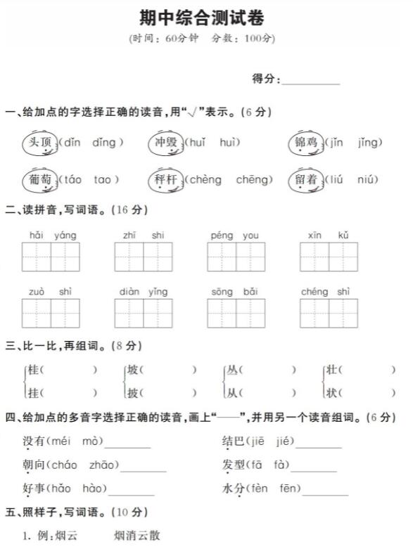 2019-2020学年二年级语文上册期中质量检测卷八pdf资源免费下载