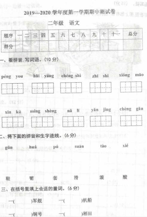 2019-2020学年二年级语文上册期中质量检测卷十pdf资源免费下载