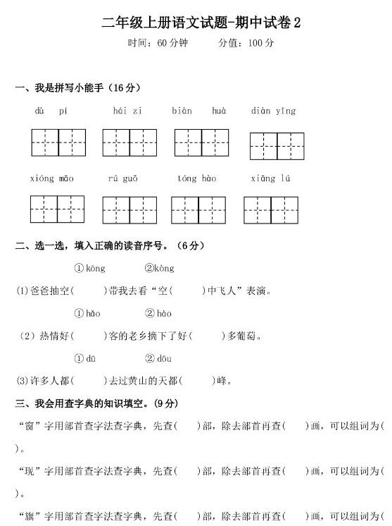 2019-2020部编版二年级语文上期中试题四及答案文档资源盘免费下载