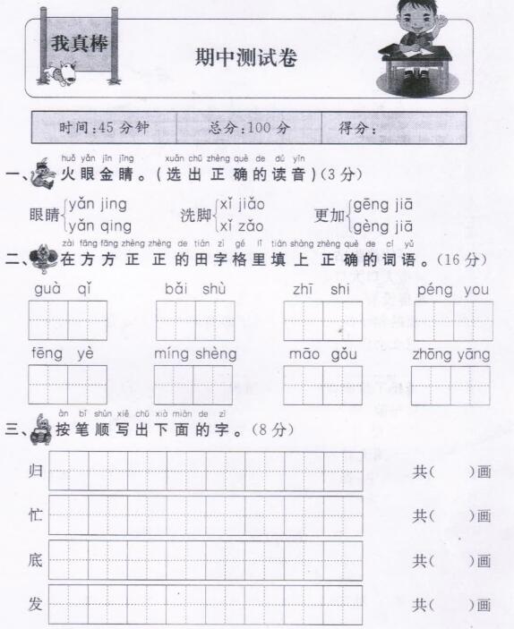 2019-2020部编版二年级语文上期中试题五及答案文档资源盘免费下载