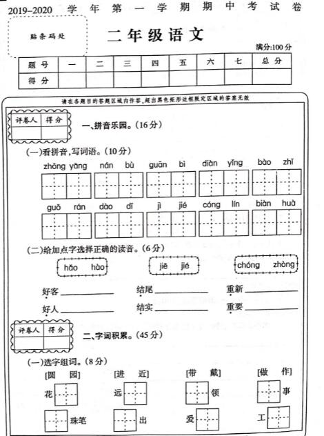 2019-2020部编版二年级语文上期中试题十一及答案pdf资源盘免费下载