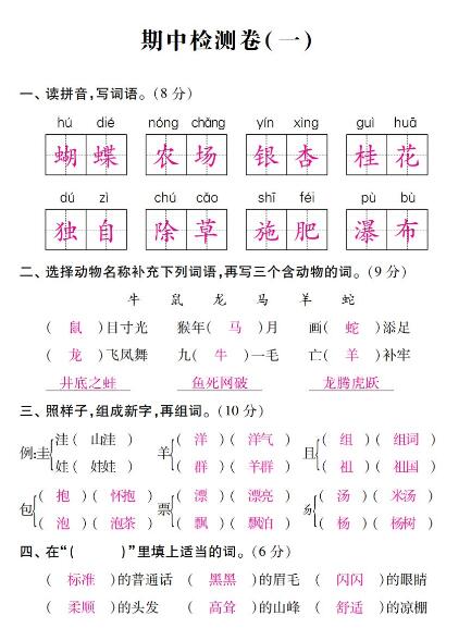 2019-2020二年级上册语文期中素质测评卷一pdf资源盘免费下载