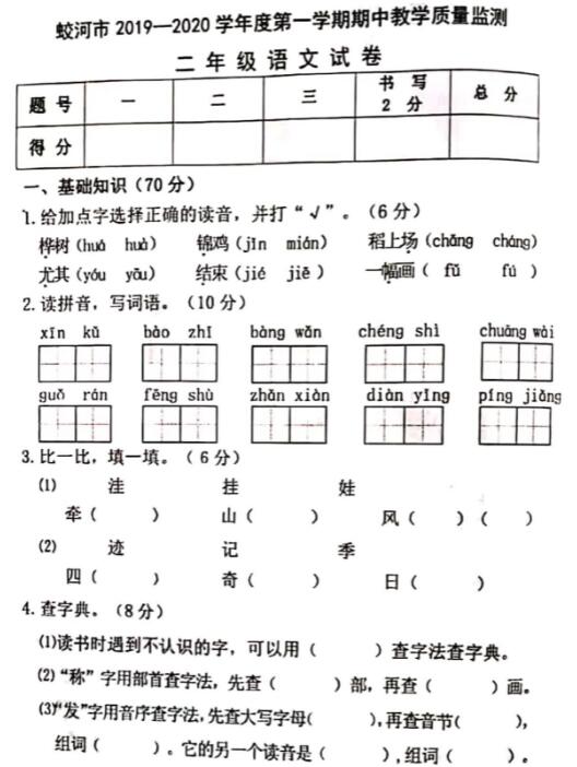 2019-2020二年级上册语文期中素质测评卷二pdf资源盘免费下载