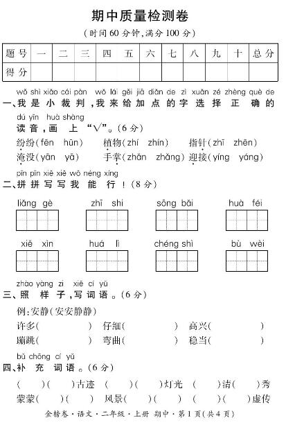 2019-2020二年级上册语文期中素质测评卷六及答案pdf资源盘免费下载