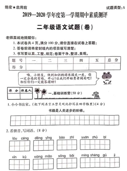 2019-2020二年级上册语文期中素质测评卷九pdf资源盘免费下载