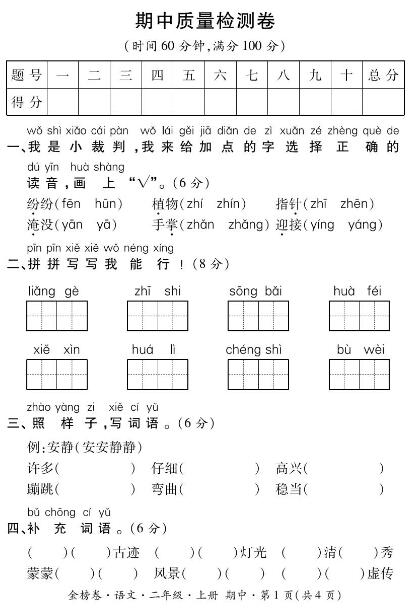 2019-2020二年级上册语文期中素质测评卷十pdf资源盘免费下载