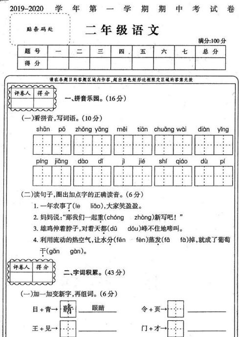 2019-2020二年级上册语文期中素质测评卷十三文档资源盘免费下载