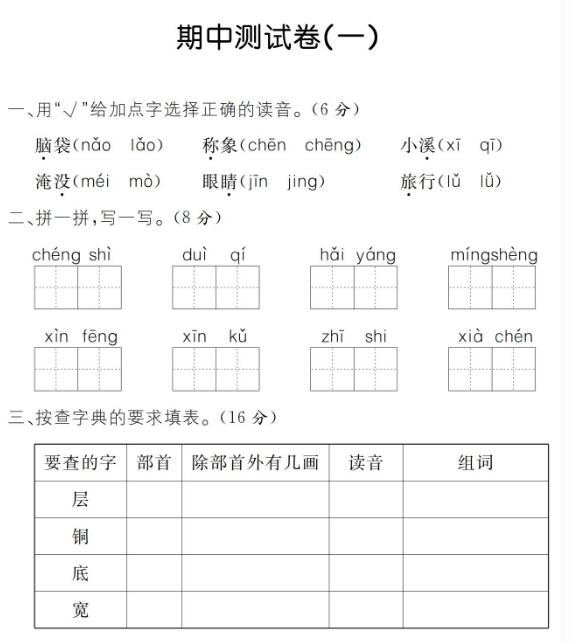 2019-2020二年级上册语文期中素质测评卷十五pdf资源免费下载